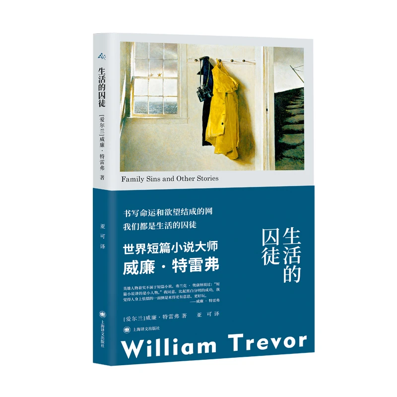 【当当】生活的囚徒生活的囚徒