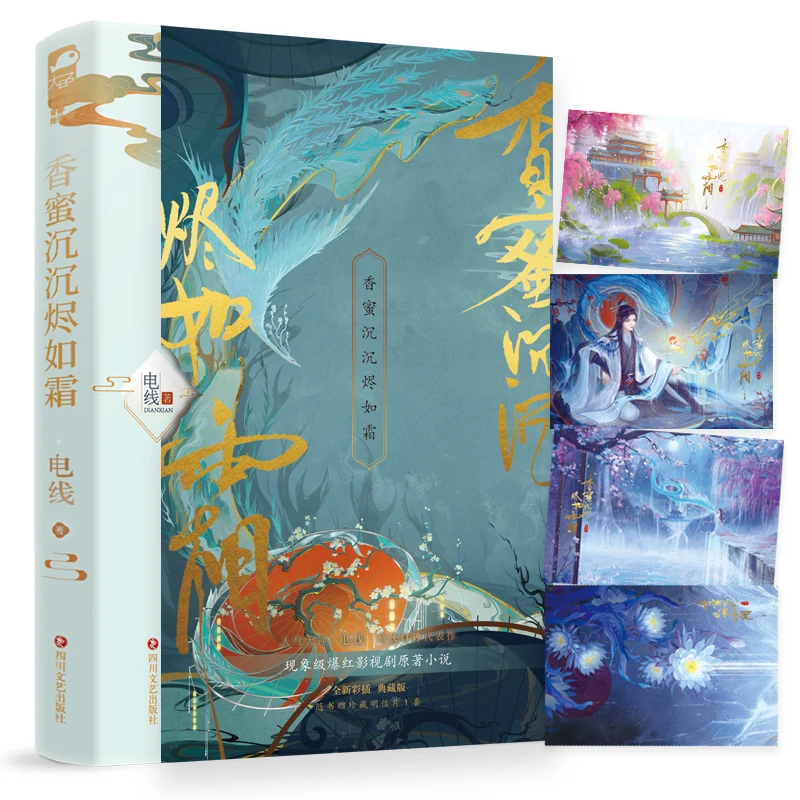 【当当】香蜜沉沉烬如霜 全新彩插典藏版