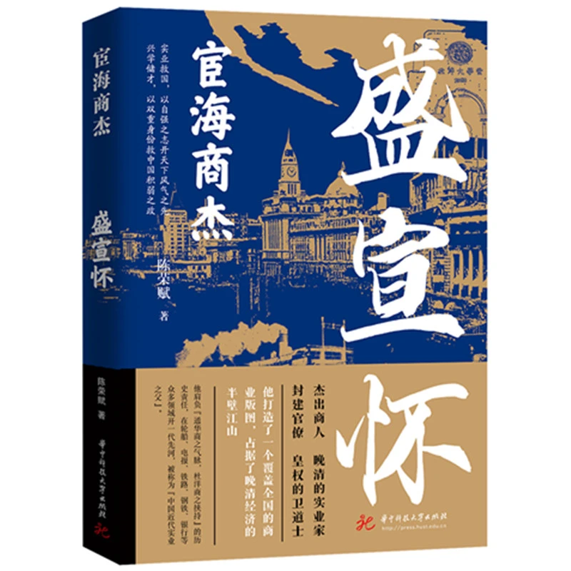 【当当】宦海商杰：盛宣怀宦海商杰：盛宣怀