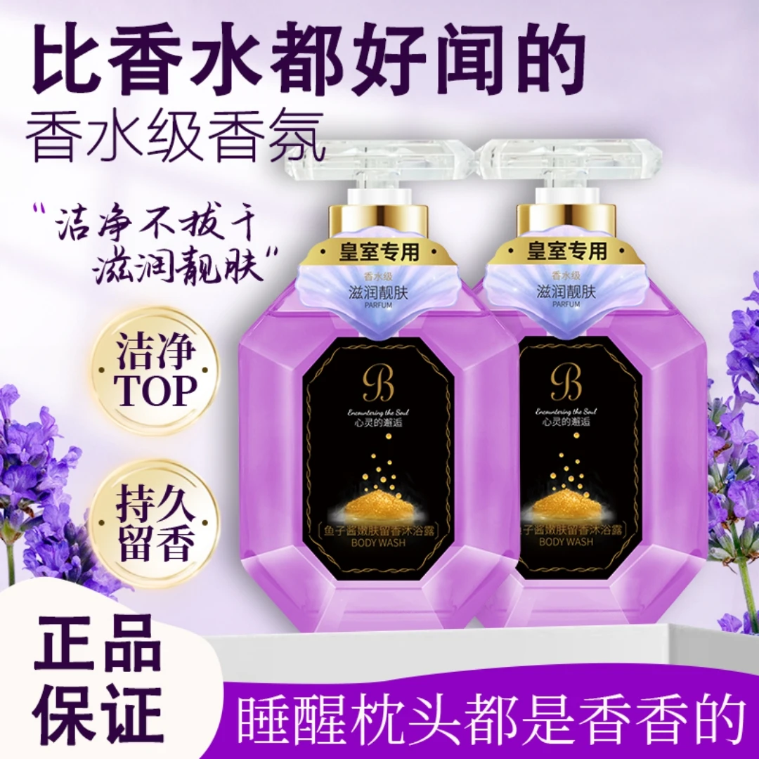 【小琴专属】博士海岸鱼子酱嫩肤留香沐浴露持久留香皇室香氛顺滑