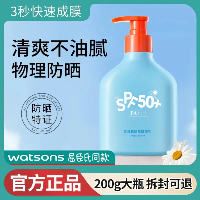 【二少专属】蓝胖子梦丝恋防晒霜防水防紫外线清爽不假白超大容量F