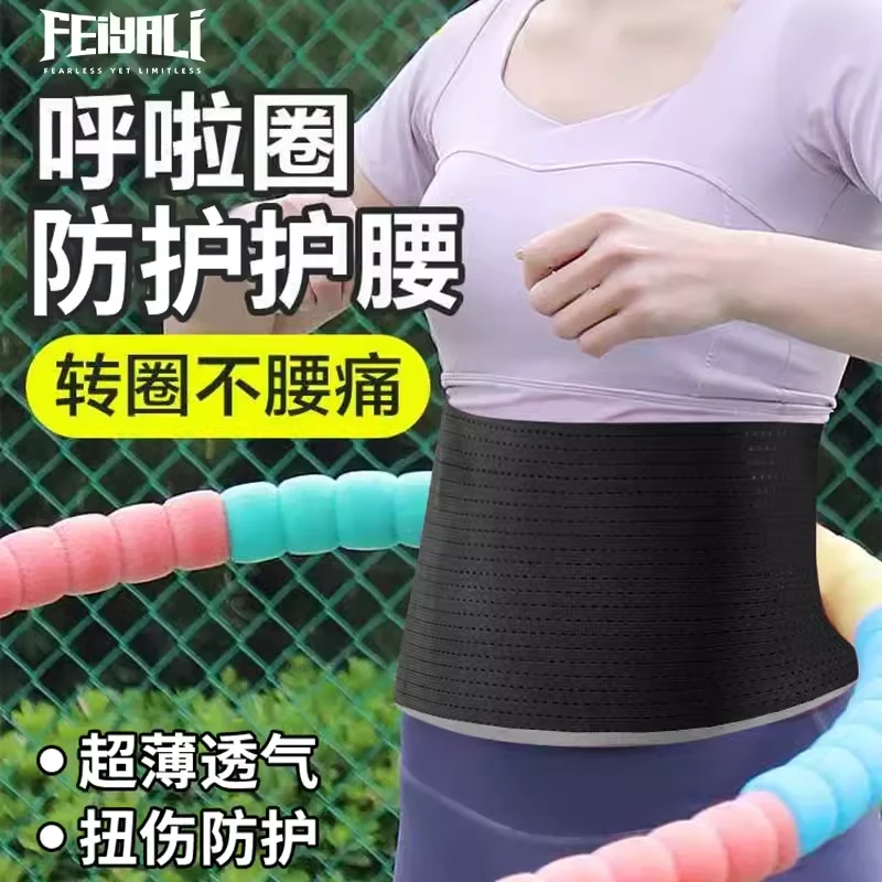 超薄保暖护腰带女运动跑步神器轻薄束腰专业冬季薄款专用护具男