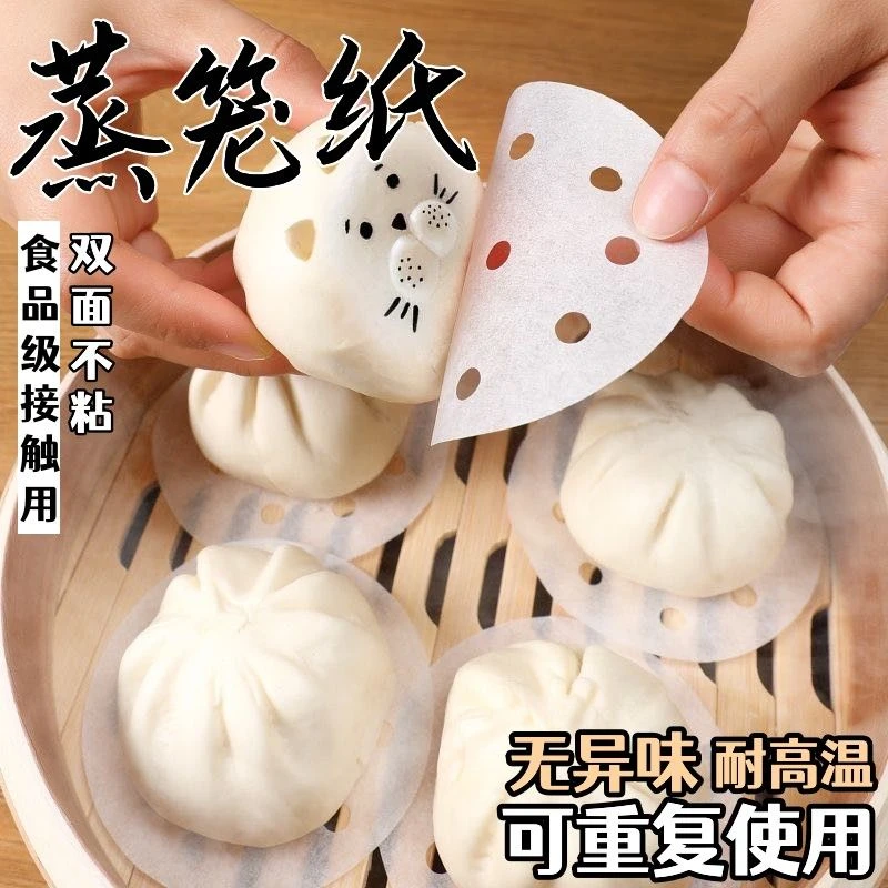 【宠粉拍200送300】蒸笼纸食品级不沾圆形包子馒头纸垫蒸锅一次性