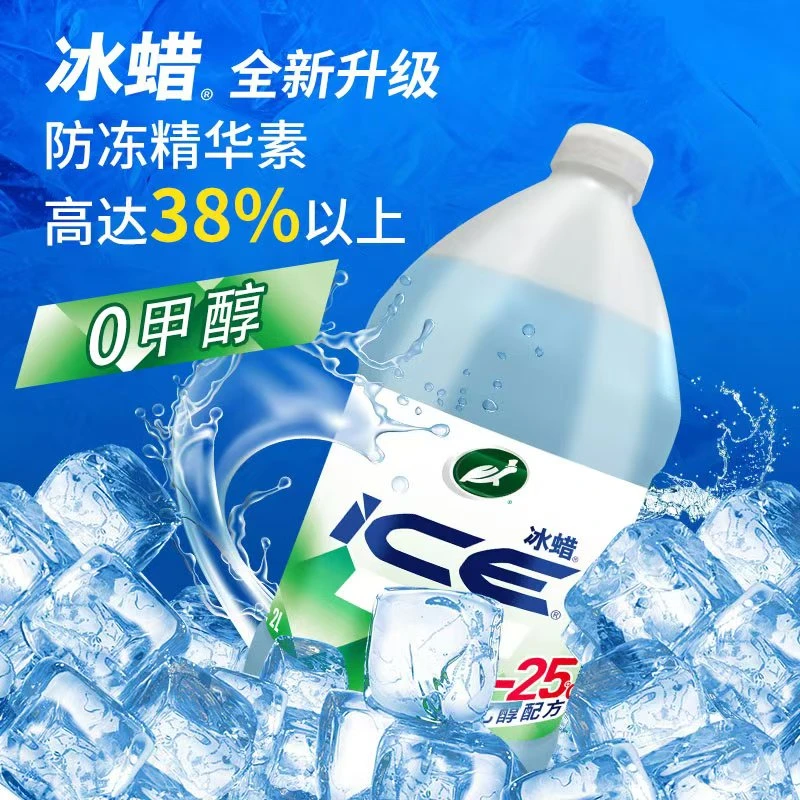 Turtle/龟牌冰蜡乙醇冬季防冻玻璃水强力去油膜除水痕零下雨刮水