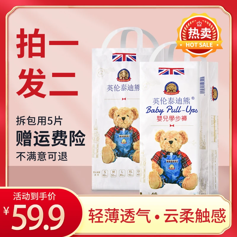 英伦泰迪熊薄柔软透气婴幼儿绵柔亲肤新生儿超薄瞬吸拉拉裤纸尿裤