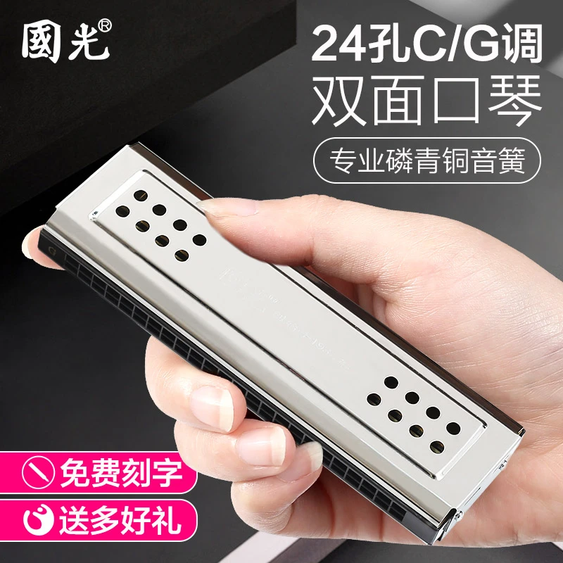 国光口琴24孔复音C调G调双面双调初学者入门成人专业高级演奏级