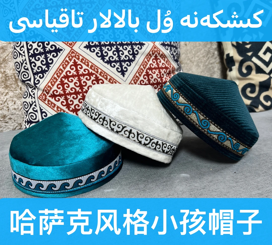 花帽哈萨克风格小孩帽子民族风舞台儿童帽新款哈萨克小孩表演帽子