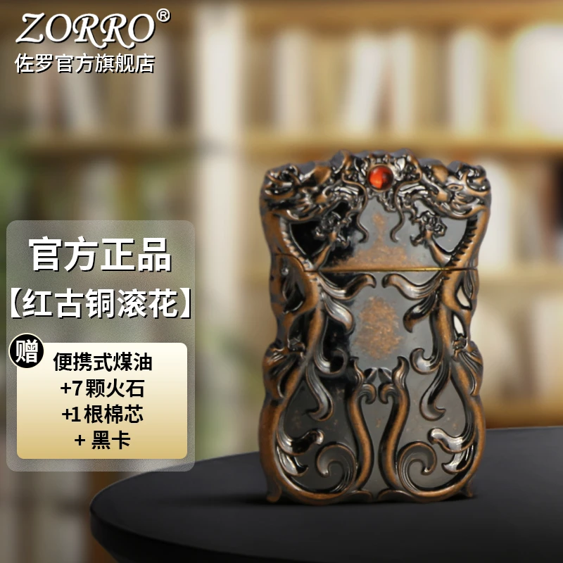 ZORRO佐罗煤油打火机超薄红古铜青铜滚花Z610浮雕个性创意送男友