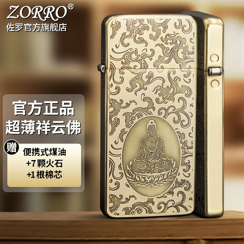 ZORRO佐罗超薄祥云佛防风煤油打火机精雕创意潮节日礼物送男友