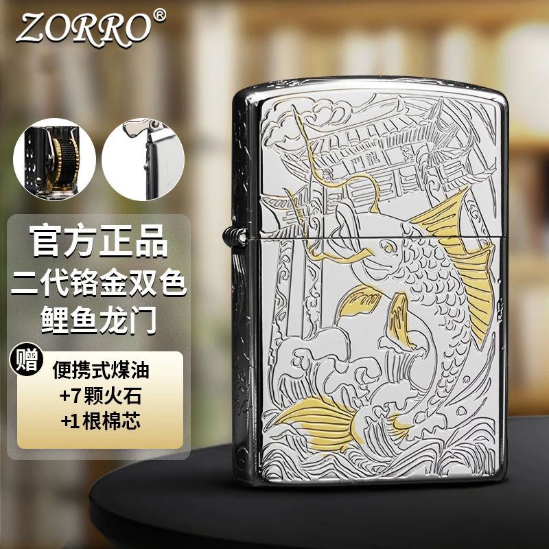ZORRO佐罗二代防风煤油打火机古银原铜铬金鲤鱼龙门男士精雕礼物