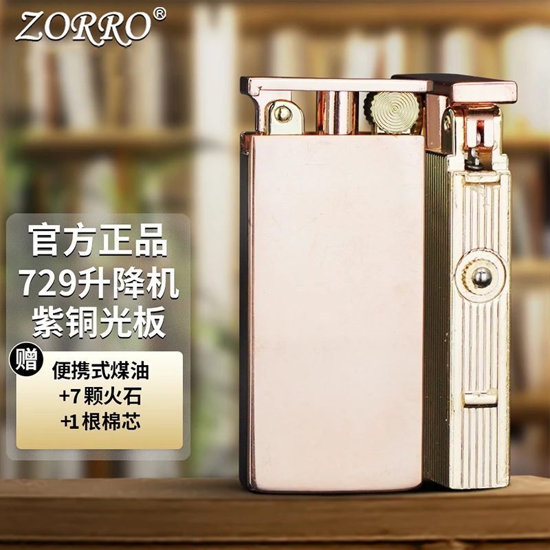 ZORRO佐罗煤油打火机男士升降机紫铜光板729光面窄机男友节日礼物