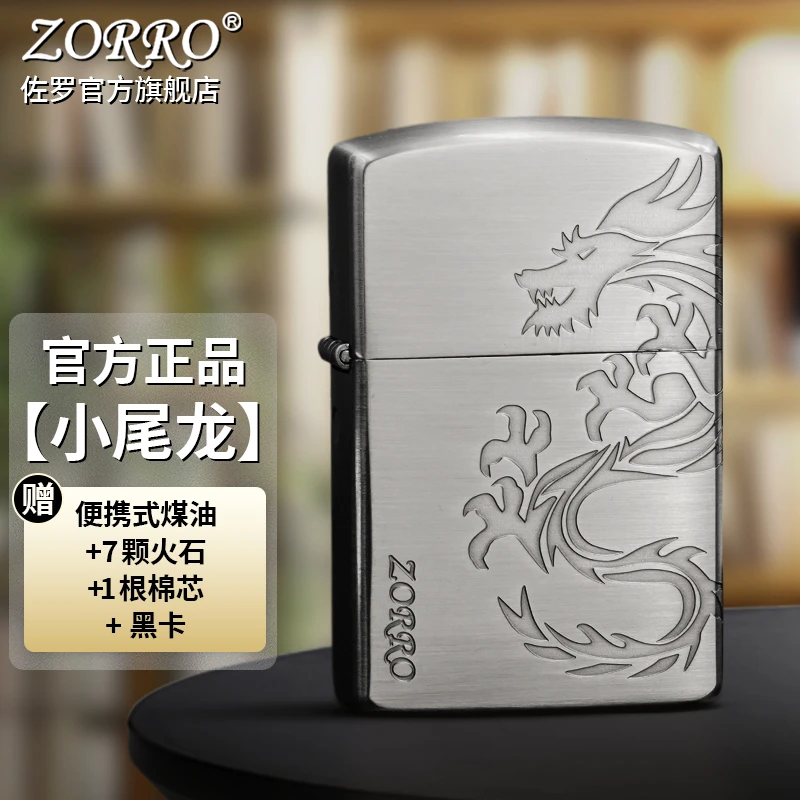 佐罗防风煤油打火机小尾龙Z8351古银雕刻个性生肖礼物男士