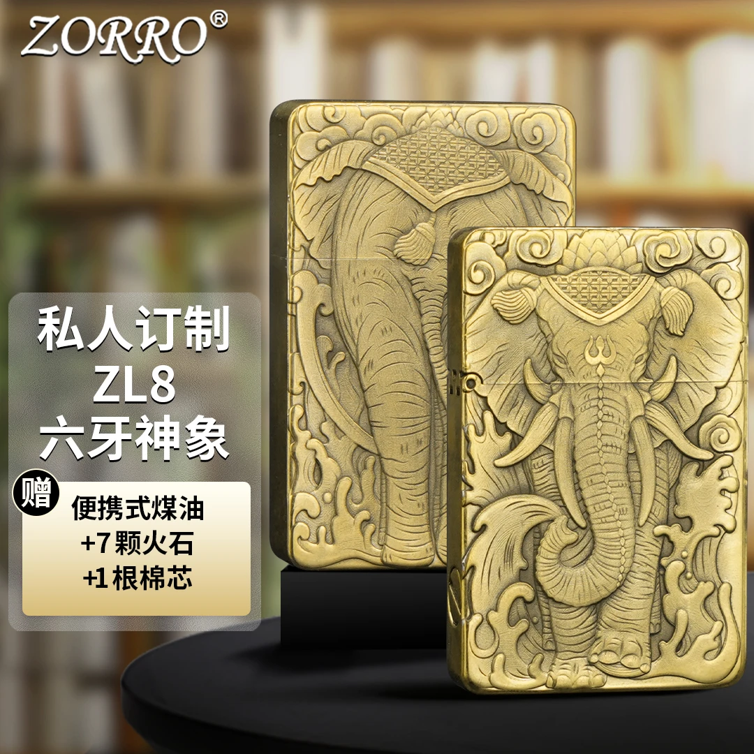 佐罗防风煤油打火机小重甲浮雕ZL8六牙大象一体机送男士礼物
