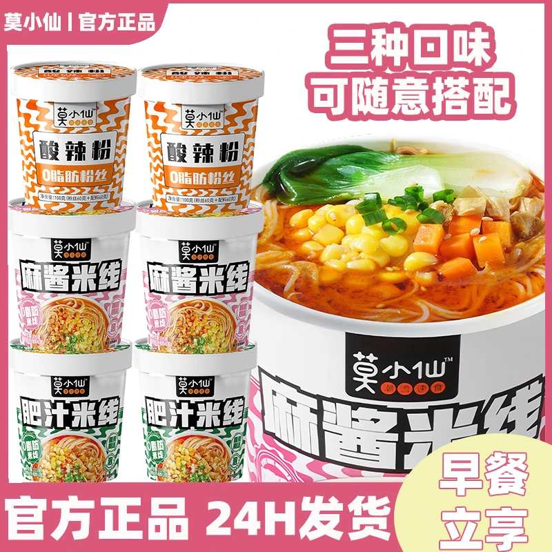 桶装酸辣粉麻酱肥汁米线早餐免煮学生速食冲泡懒人食品上班族