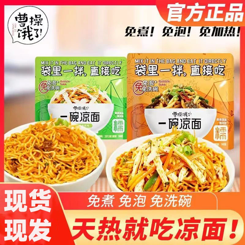 凉面开袋即食早餐速食懒人食品上班族大份量麻酱钵钵鸡免煮拌面