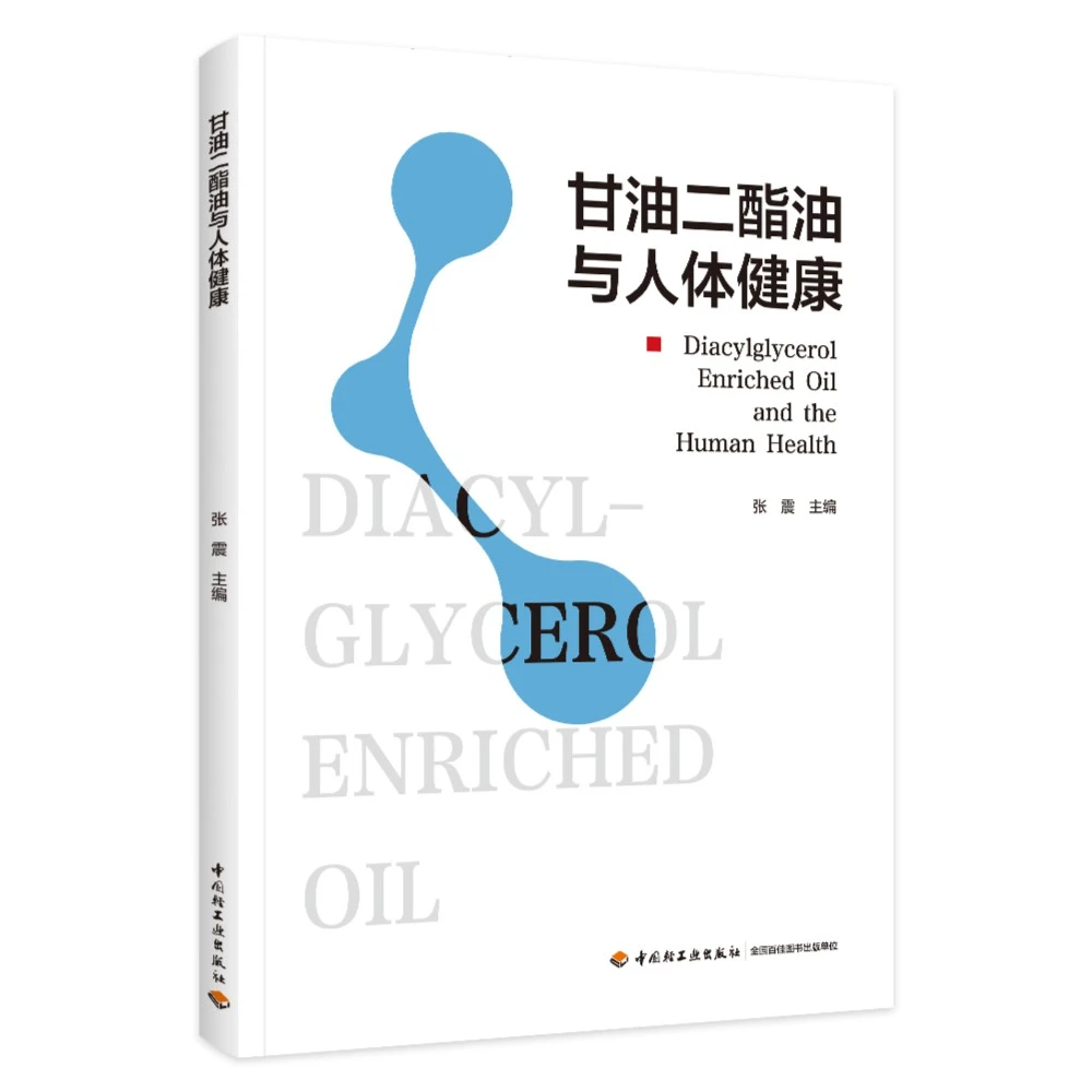 甘油二酯油与人体健康