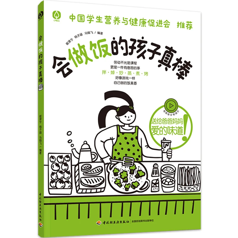 会做饭的孩子真棒