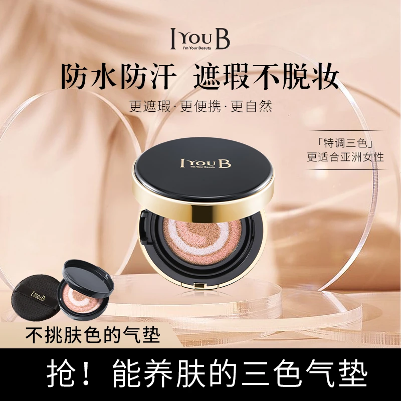 IYOUB三色混合养肤水润经典奶油肌裸妆美颜无瑕气垫霜一盒（15g*2）