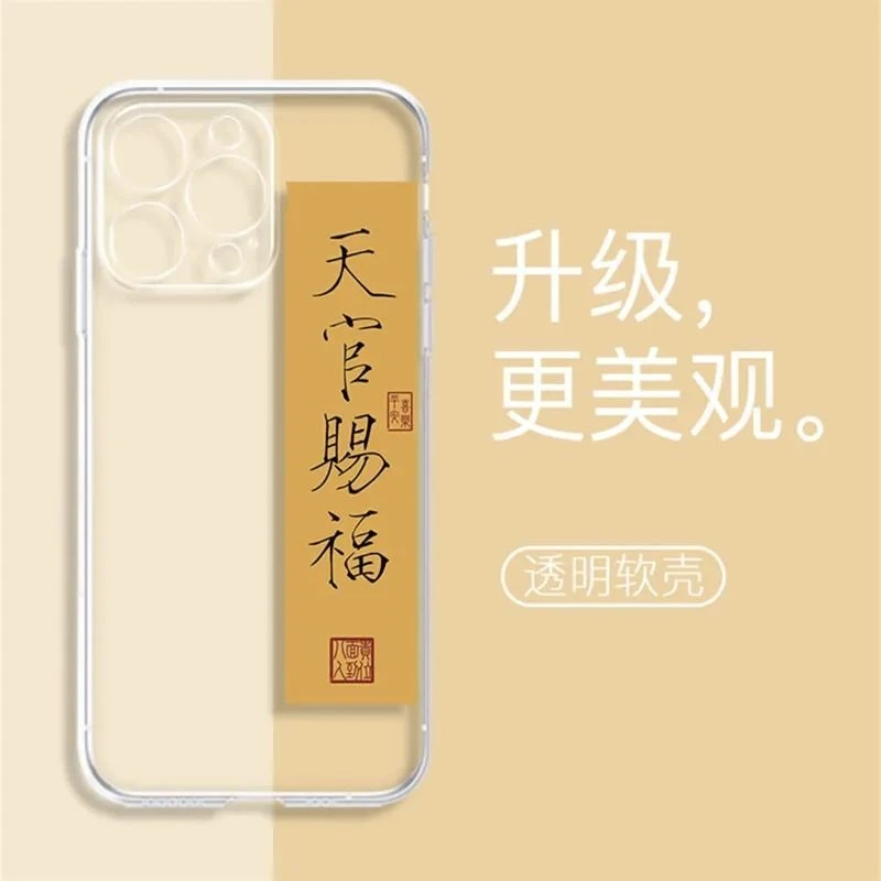 瘦金体书法苹果15手机壳网红爆款iPhone14防摔12全包11硅胶Xr/13