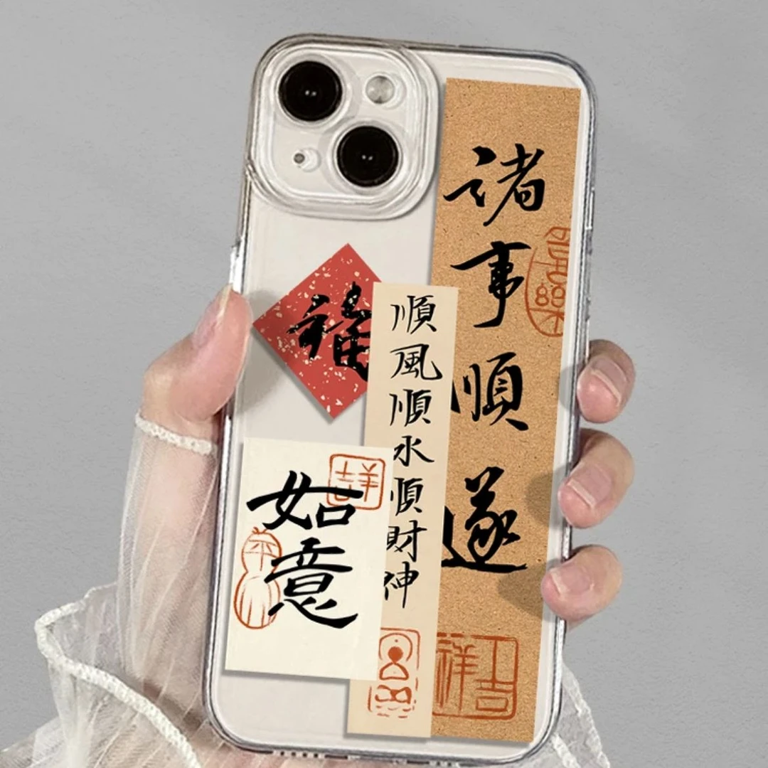 诸事顺遂文字15promax苹果14plus个性iphone13Pro手机壳12硅胶软x