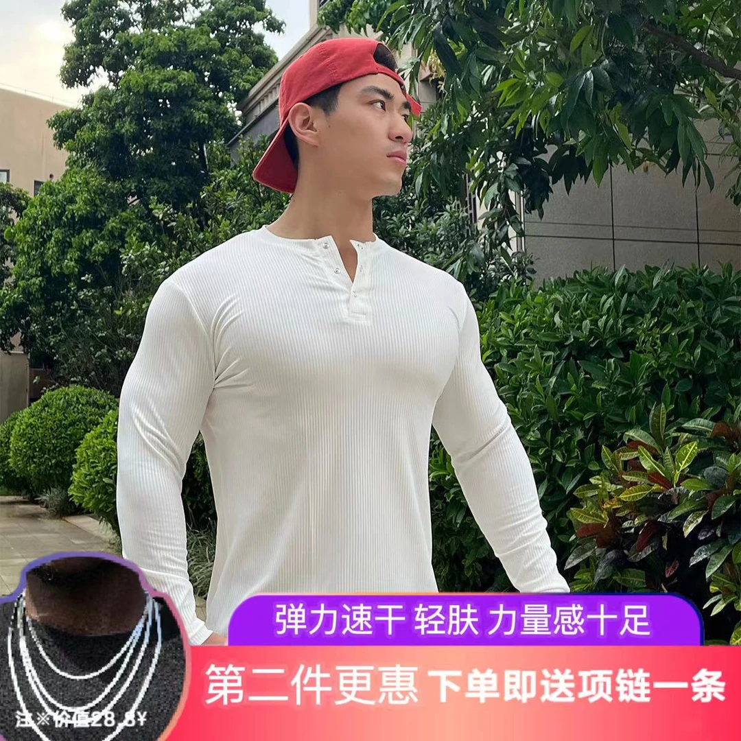 男士长袖亨利衫t恤健身休闲运动训练修身速干上衣弹力打底衫秋冬