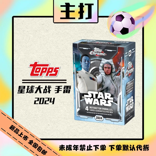 Topps 2024 星球大战 手雷 盲盒拆盒【未成年禁止下单】