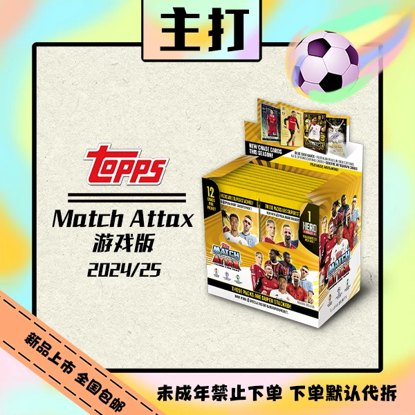 Topps 24/25 Match Attax 欧战 游戏版【盲盒在线拆盒拆包】