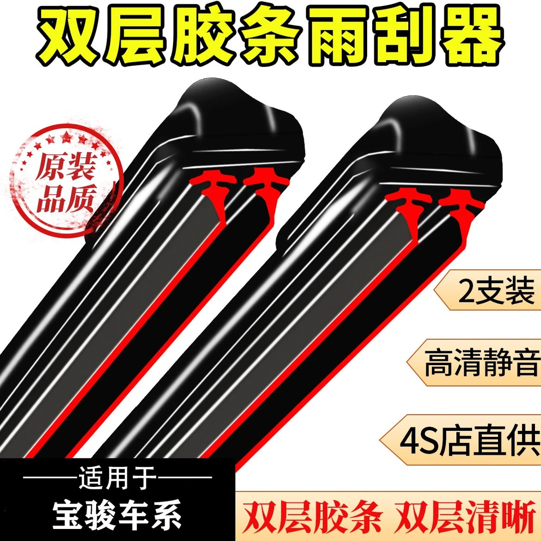 【23】适用宝骏雨刷器宝骏560/ 730/ 310/ 510静音高清无骨雨刮器
