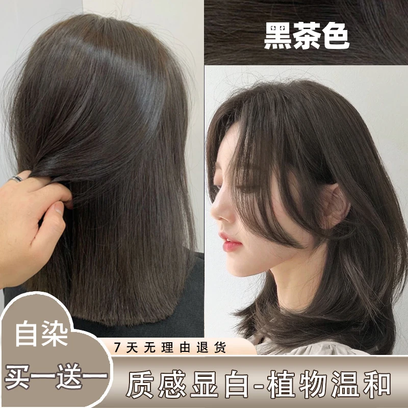 质感黑茶色染发膏女士专业温和植物不伤发棕黑色自然黑盖白发染膏