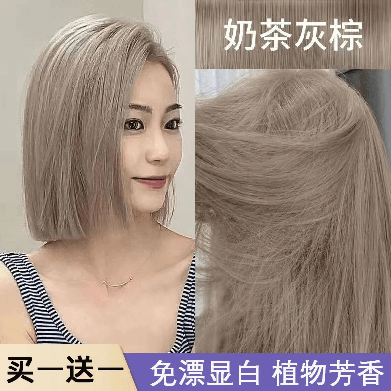 【买一送同款】奶茶灰棕色染发膏2024灰色系发色家用显白亚麻灰温和