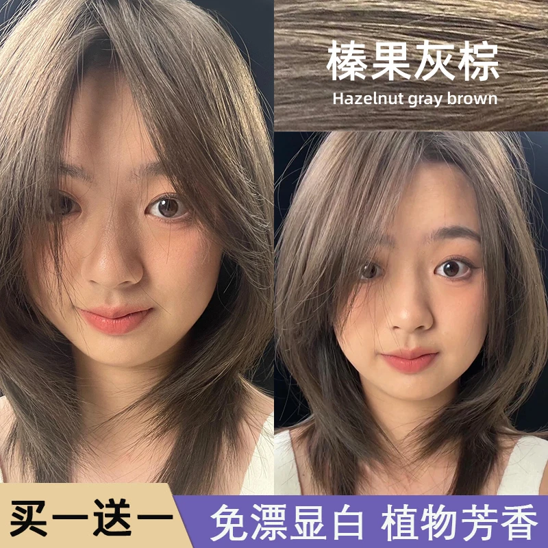 【买一送一】榛果灰棕染发膏2024流行色植物温和不伤发灰色染发剂女