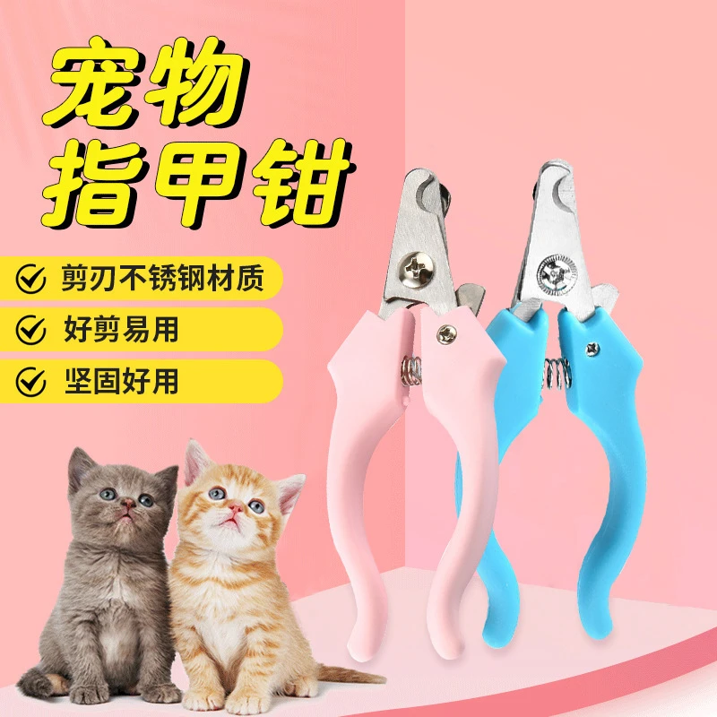宠物猫咪指甲剪套装锉刀不锈钢狗狗专用指甲钳宠物清洁用品