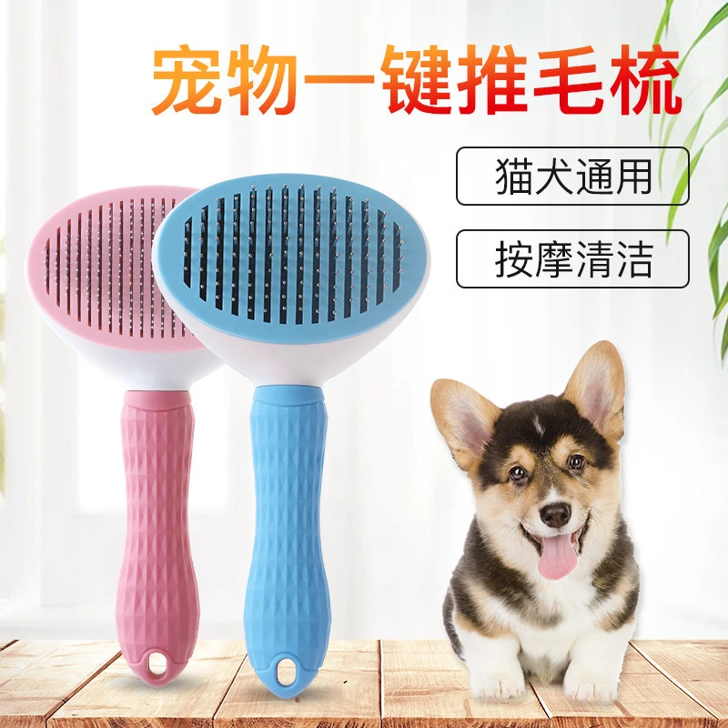 宠物猫梳清洁浮毛狗狗针梳自洁梳按摩祛毛梳一键除毛器犬猫梳子