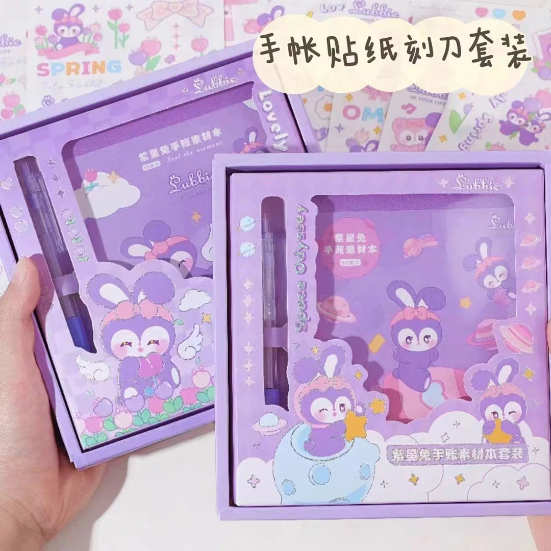紫星兔手账素材本套装