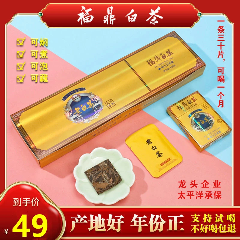 【年终送礼】2018正宗福鼎老白茶一条10盒30片共150克可喝一个月