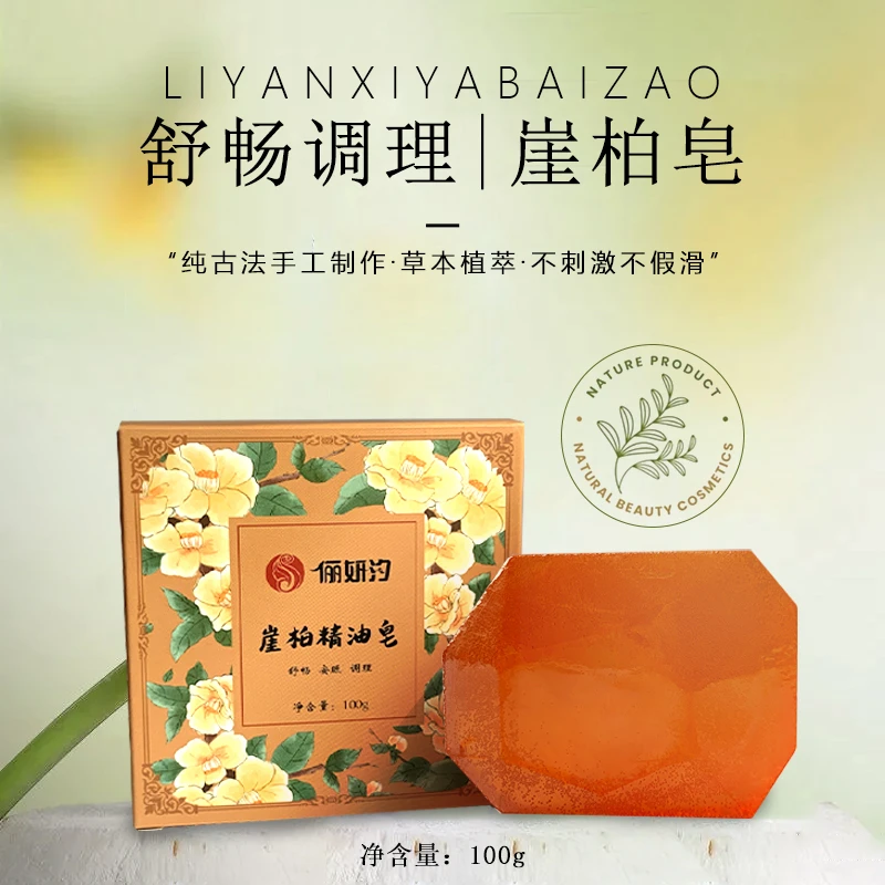 【到手5块】崖柏手工精油皂洁面皂沐浴洗面肥皂