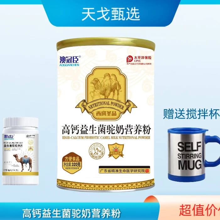 西域圣品 高钙益生菌驼奶营养粉Y