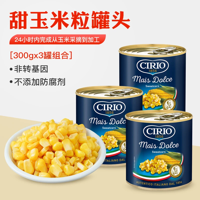 Cirio茄意欧低脂甜玉米粒罐头300g*3 意大利进口即食榨汁杂粮原料