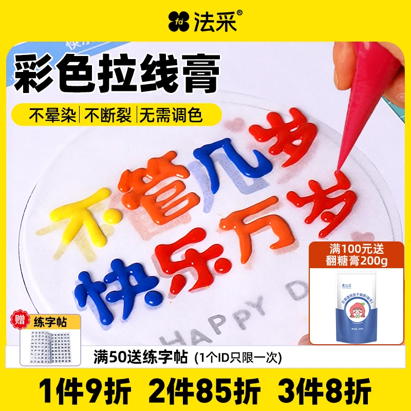 法采FC彩色拉线膏不晕染蛋糕写字手绘转印淋面可食用diy团长Q