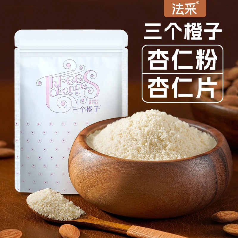法采三个橙子店杏仁粉/ 杏仁片烘焙马卡龙生酮曲奇正宗纯南扁桃仁