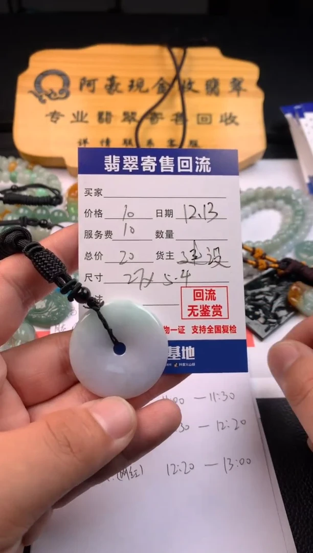 【闪购商品】翡翠颈饰未镶嵌06215