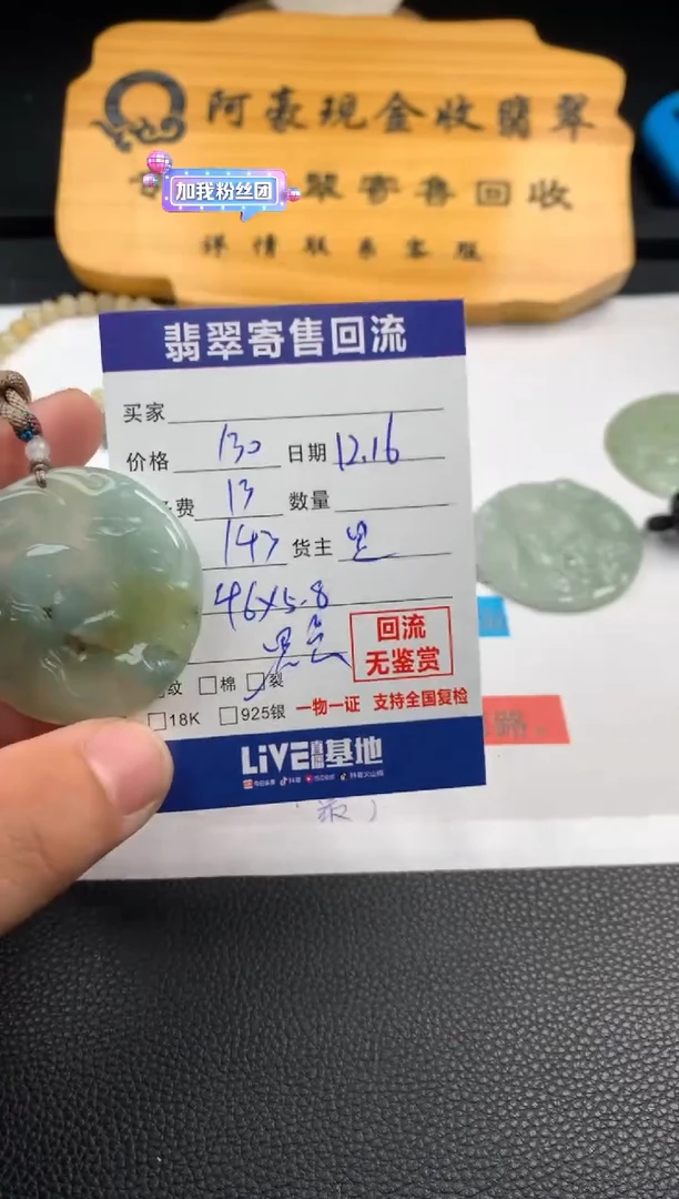 【闪购商品】翡翠颈饰未镶嵌06451