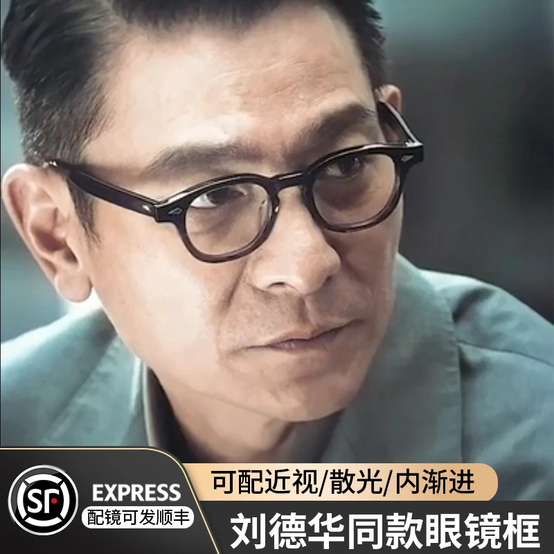 《潜行》刘德华近视眼镜框大脸男镜架全框复古板材配变色防蓝光镜片