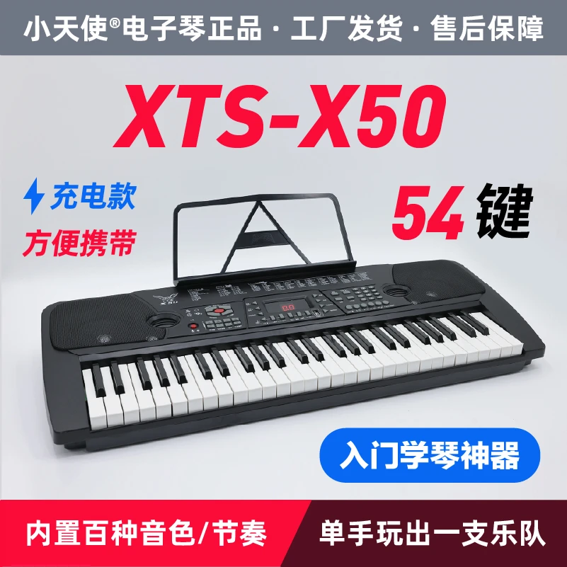 小天使X50电子琴54键便携入门初学演奏充电双音色仿钢琴中老年