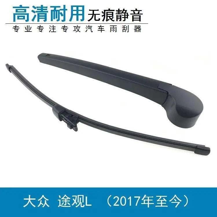 大众途观L后雨刷器后窗胶条17/18款途观L后雨刷片摇臂总成水拨