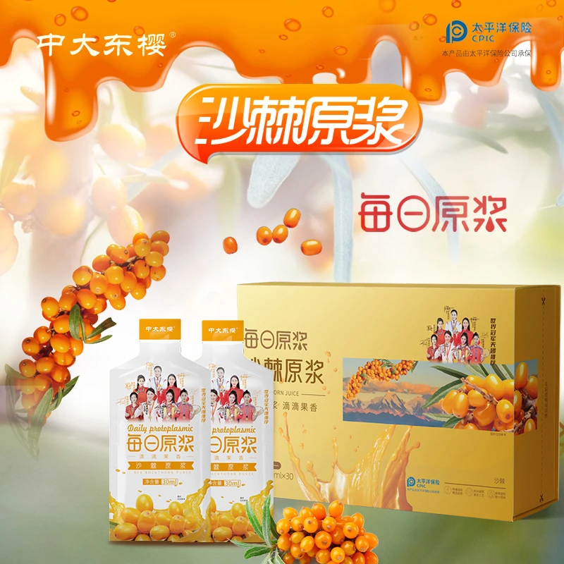 中大东樱每日原浆沙棘原浆低温鲜榨营养丰富正宗沙棘原浆天团版