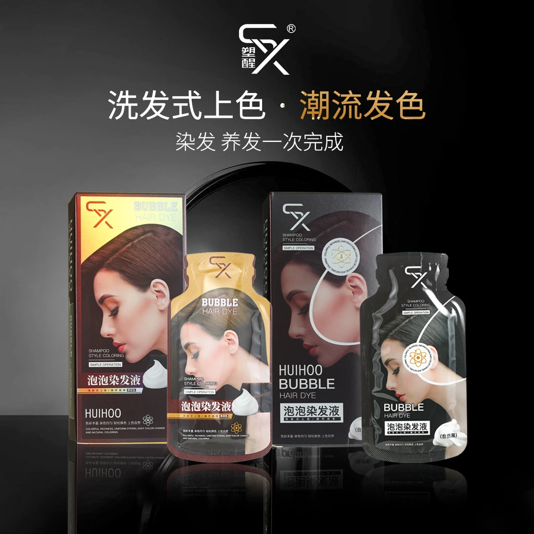 塑醒泡泡染发液