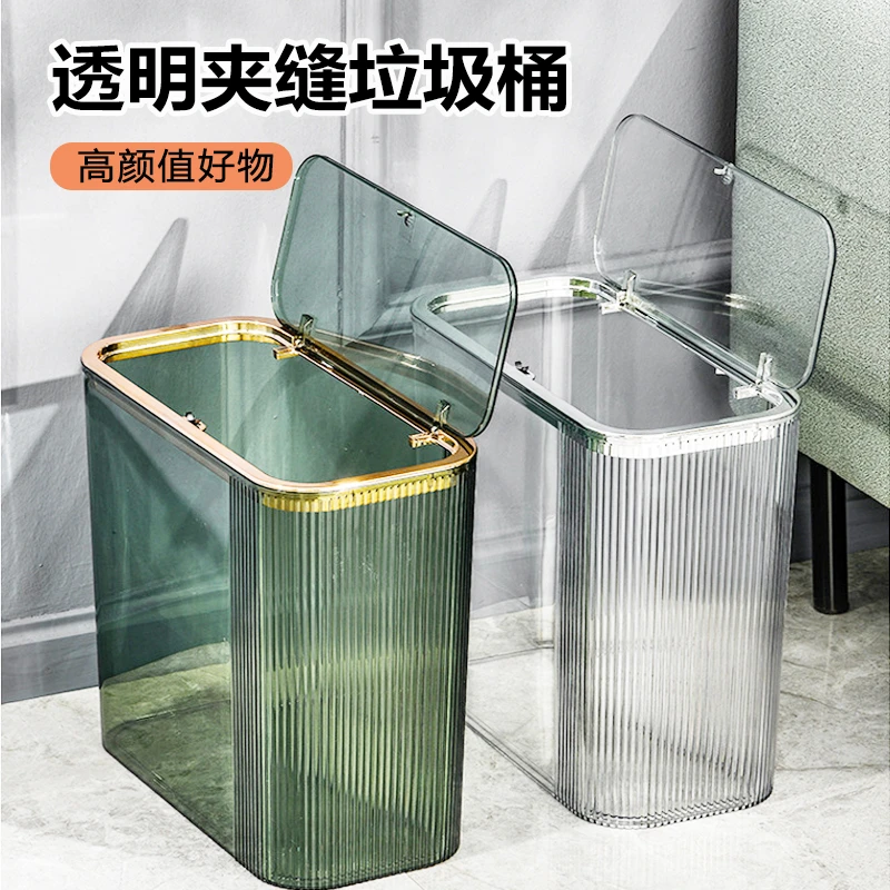 夹缝垃圾桶按压式家用透明大号轻奢客厅卫生间卧室办公室现代简约