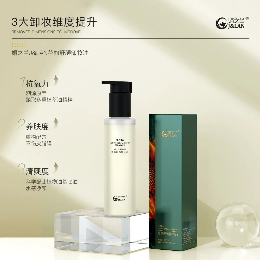 花韵舒颜卸妆油肌肤淡妆洁净面膜保湿