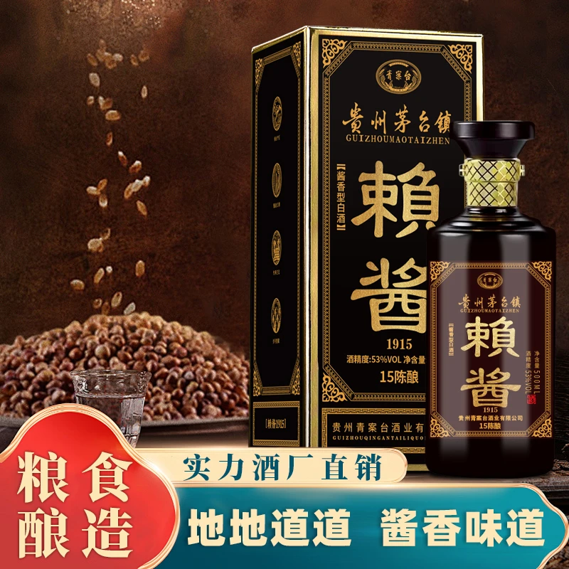 qingantai/青案台赖酱酒1915酱香型53度纯粮食白酒礼盒装53%Vol